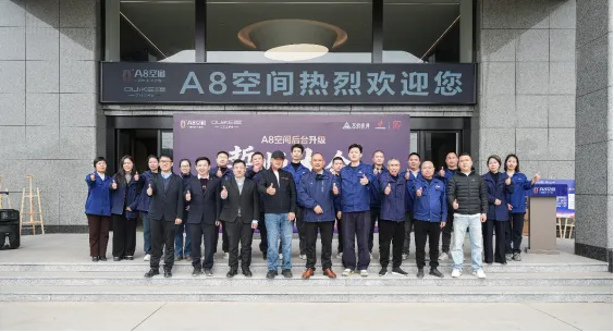 文武咨询辅导A8空间举行后台升级誓师共绘智造新篇章